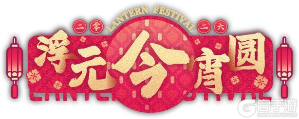 《盲盒派对》「浮元今宵圆」活动情报大公开！