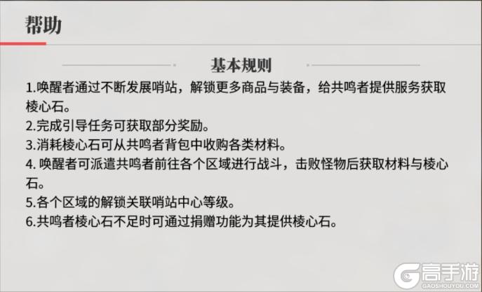 《绯色回响》「回响哨站」玩法攻略