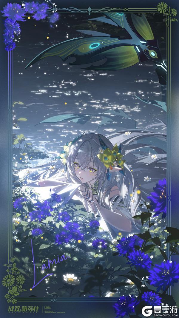 《战双帕弥什》◆拉弥亚 启动日快乐◆