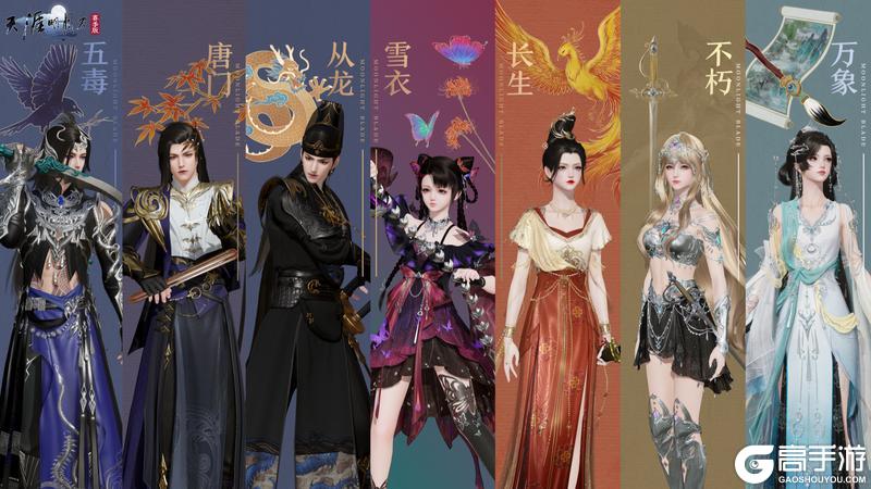 《天涯明月刀手游》海啸级更新今日登场！全新S5赛季《承锋》重磅精彩内容一篇速览