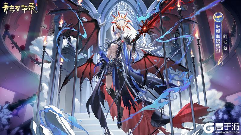 《青鸾繁华录》魅魔血统:时空囚笼,罪城哀歌