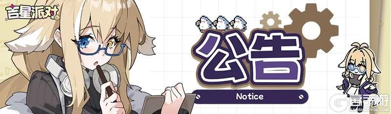 《吉星派对》新春福利邮件预告