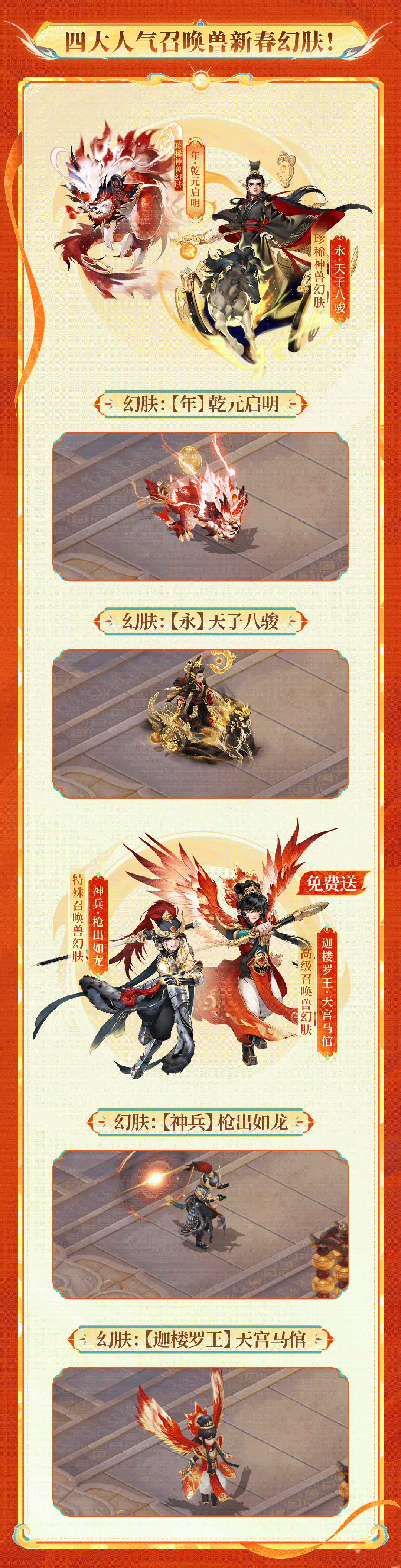 《大话西游》签到免费领幻肤！马年新春福利活动汇总