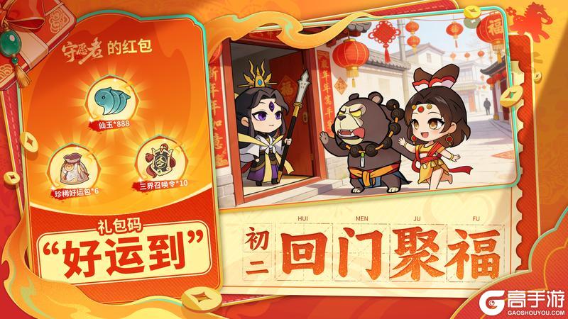 《守愿者》【内含礼包码】初二迎福好运双,三界财愿两相全