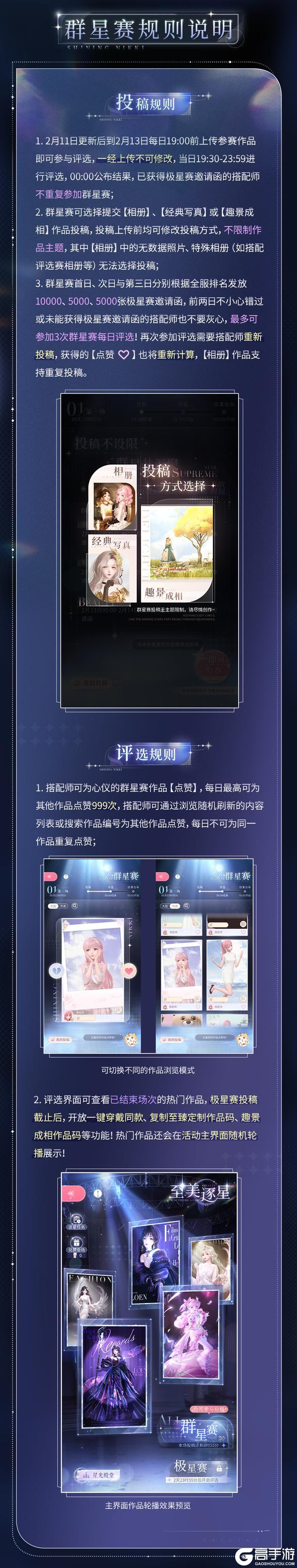 《闪耀暖暖》【全新设计大赛】首届至美逐星即将开启，免费获取全新3D写真置景