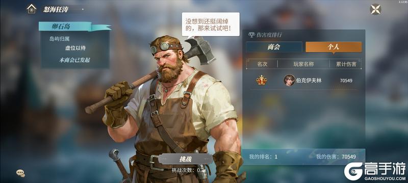 《新庄园时代》怒海狂涛之岛屿争夺战玩法介绍