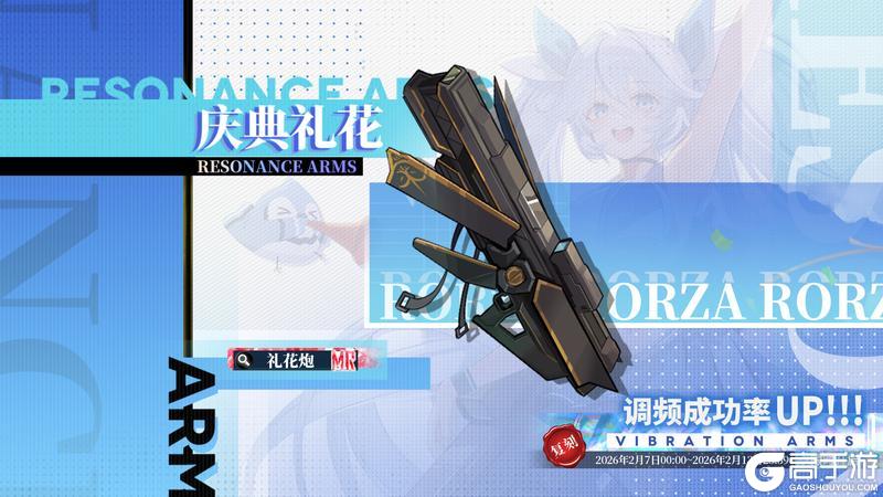 《绯色回响》「罗莎」共鸣者建构「欢跃应援」限时返场