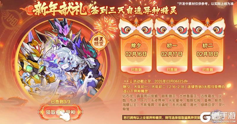 《西普大陆》2月12日版本前瞻|神驹迎新岁，至尊精灵·风火双神降临