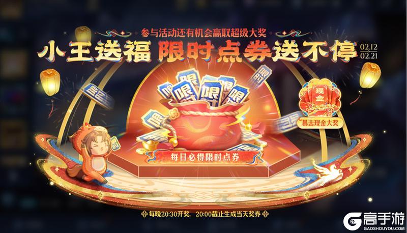 《王者荣耀》小王送福活动公告