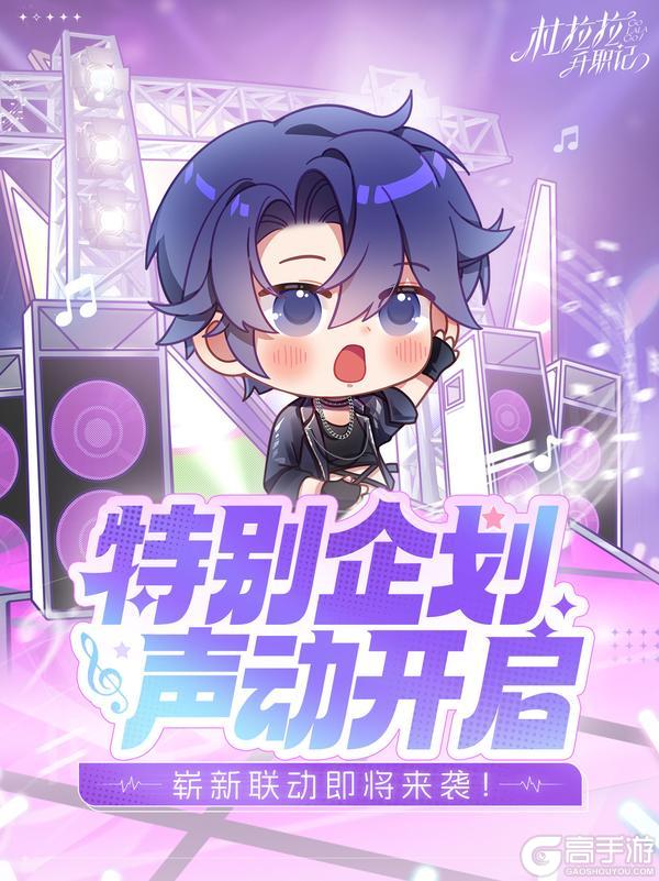 《杜拉拉升职记》特别企划，声动开启 | 听见未来声音的序章