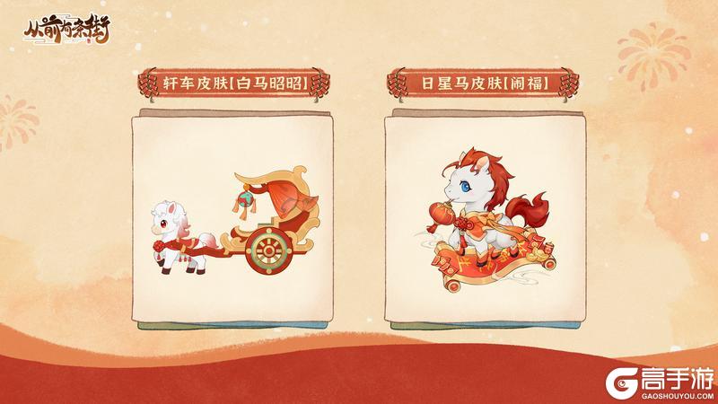 《从前有条街》新春版本「剪春绘年」2 月13日开启！