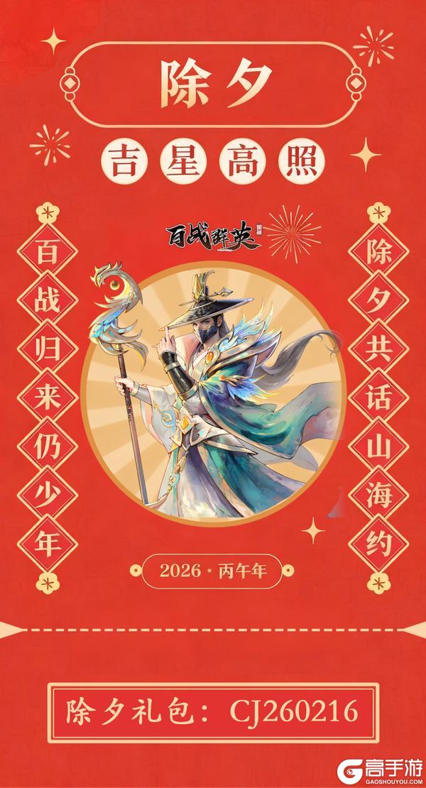 《百战群英》除夕礼包 | 除夕福利已送达，连送8天！请查收！