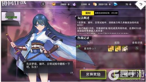 《梦的第七章》【协同作战】夏洛特挑战开启