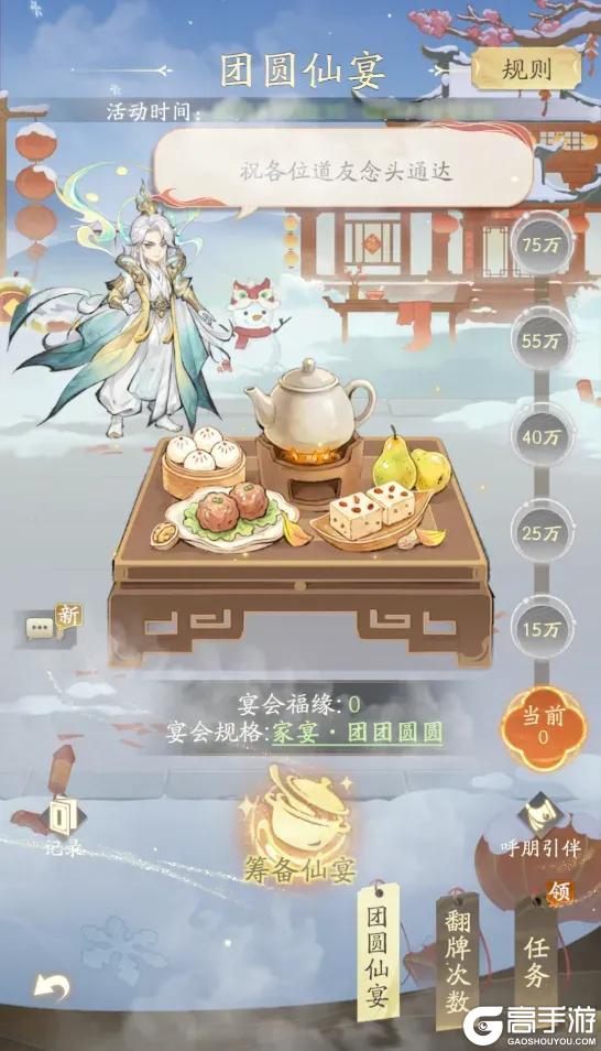 《凡人修仙传：人界篇》情定三界，福满仙春丨《大话西游》X凡修新春活动上线！