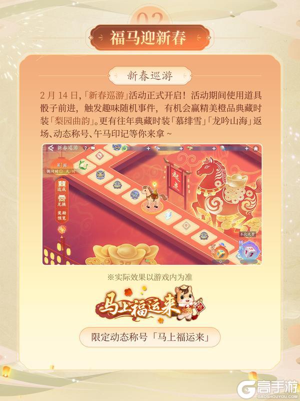 《浮生忆玲珑》良缘驰锦年丨情人节新春活动即将上线！