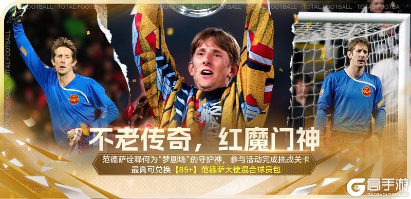 《最佳球会》速码！新春年度双期活动全攻略 球星福利拿到手软