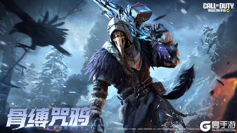 《使命召唤手游》与咒鸦同行！传说级武器RAAL MG-骨缚咒鸦悄然降临