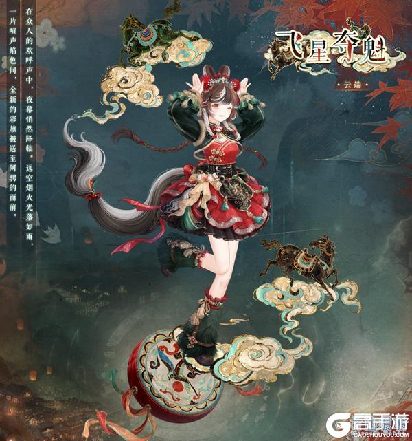 《奇迹暖暖》【新套装】奇渊之屿 充值馈赠