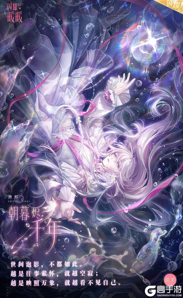 《闪耀暖暖》【多图展示】虹彩双形态套装·天地一浮沤 | 2月11日更新