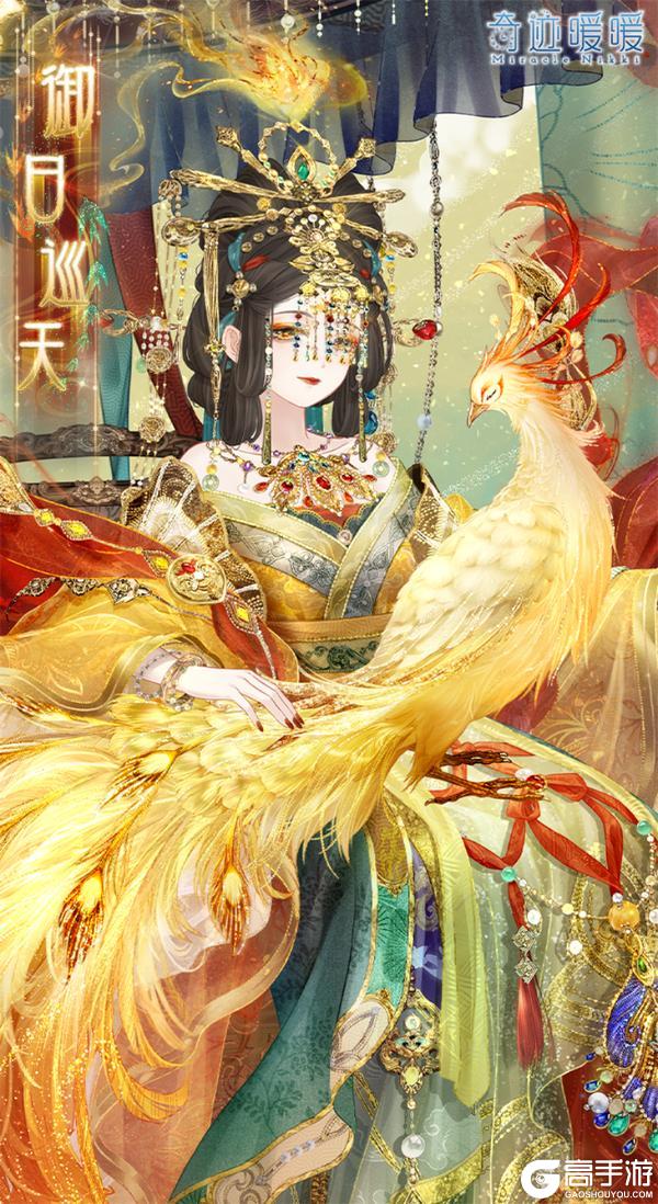 《奇迹暖暖》【云阶星轨】金乌凌穹 御日巡天