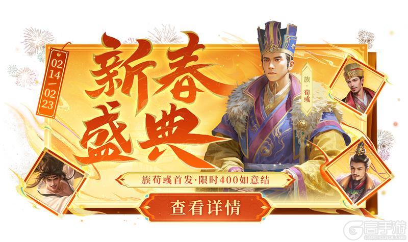 《三国杀OL》新春祈福荀彧 首充双倍重置 琳琅绘卷银花漫舞族荀采