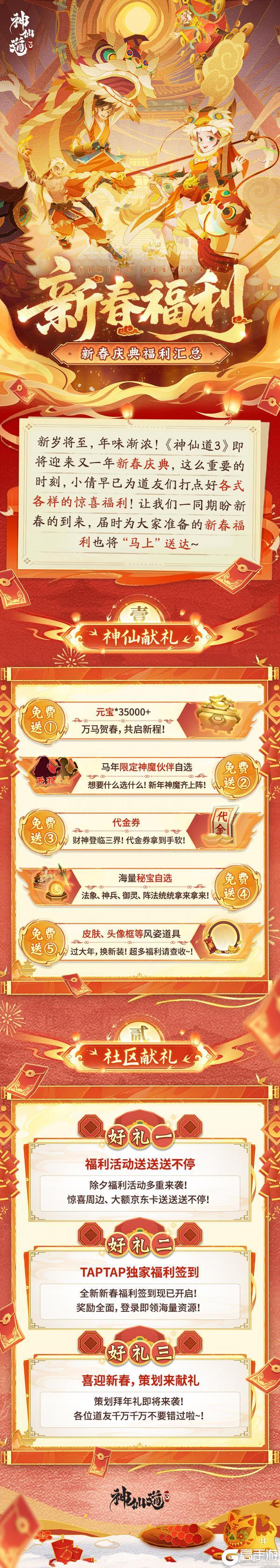 《神仙道3》新春福利“马力全开”！你想要的全都有！