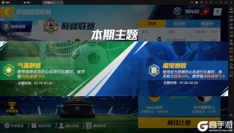 《最佳11人》版本更新丨组阵攻略全新上线、教练卡转换功能开启、环球联赛玩法迭代升级！