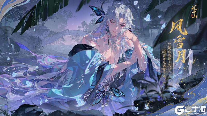 《花亦山心之月》欲渡春时丨【RP名士风雪月】立绘及细节展示