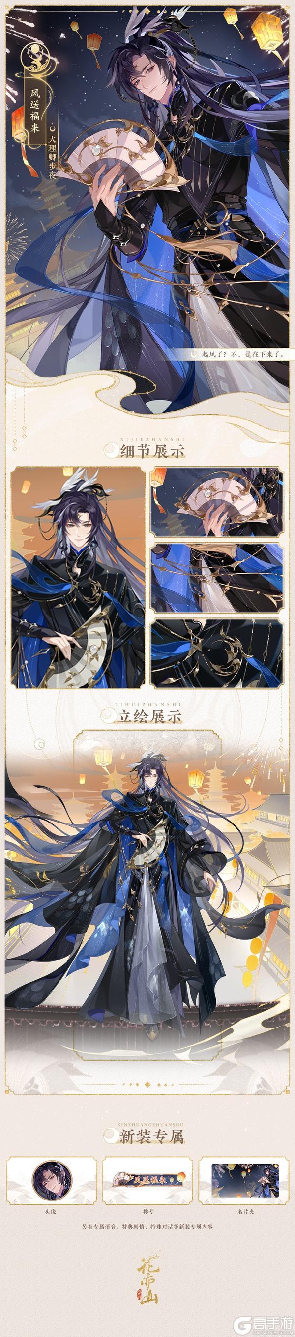 《花亦山心之月》书院情报丨SP名士大理卿步夜限定新装上架预告