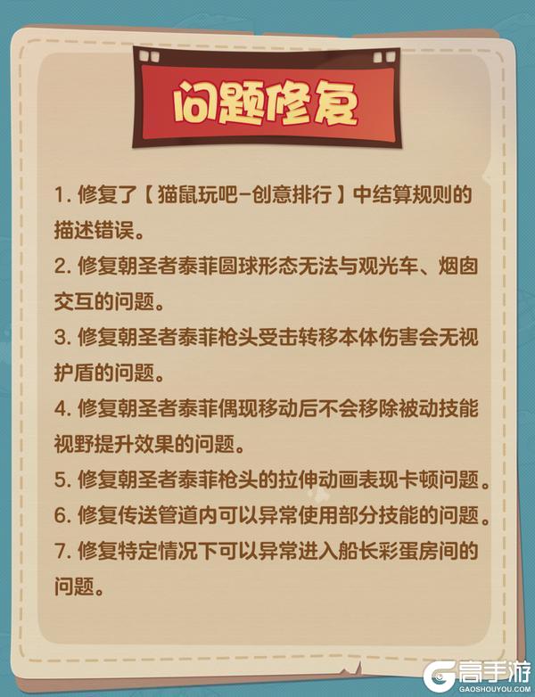 《猫和老鼠》2.5更新公告丨更多精彩快来一览具体内容吧！