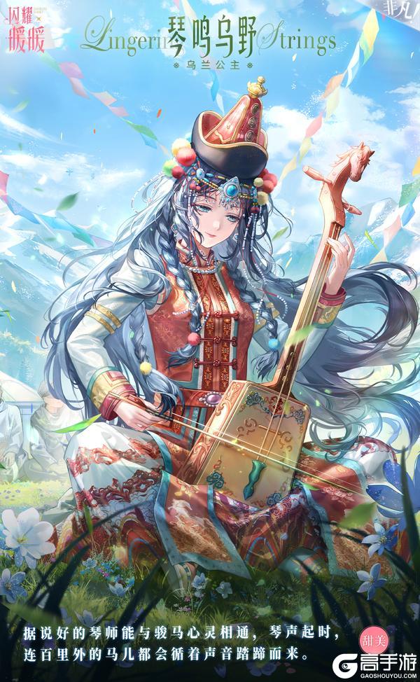 《闪耀暖暖》【全新非凡套装展示】琴鸣乌野 曲啸长川 | 2月11日更新