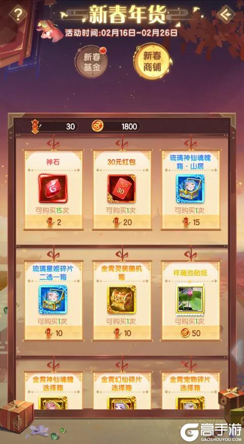 《道友请留步》「欢聚春节」新春专属活动即将开启！