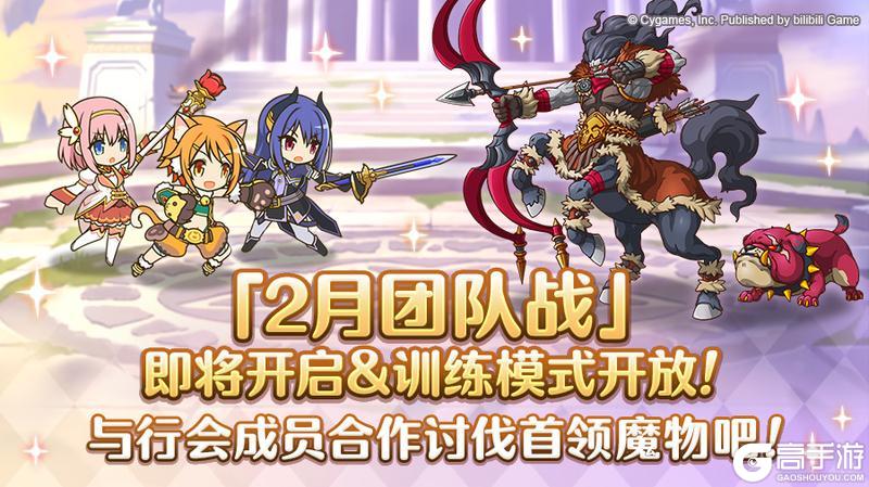 《公主连结》2月23日「团队战」开启预告