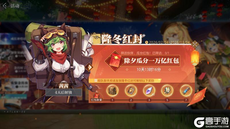 《晶核》团圆欢庆，共享温暖！金宵节系列活动开启