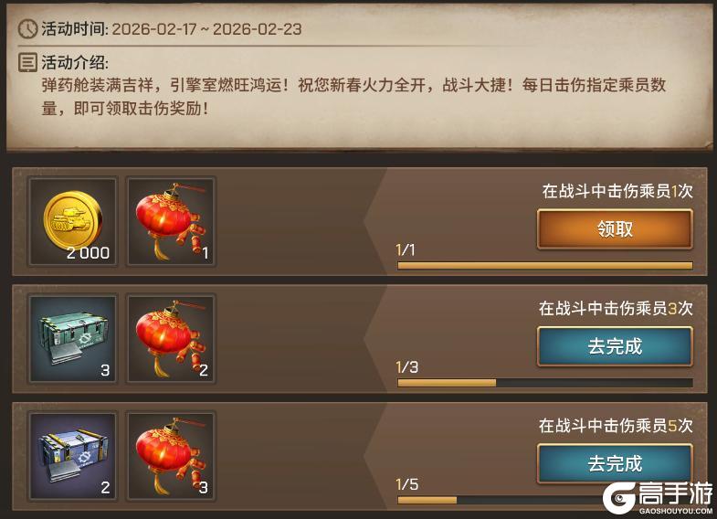 《坦克争锋》新春狂欢福利大放送