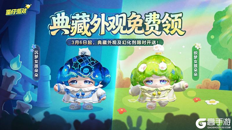 《蛋仔派对》《返校日外观》免费?做梦!那就一梦不醒!