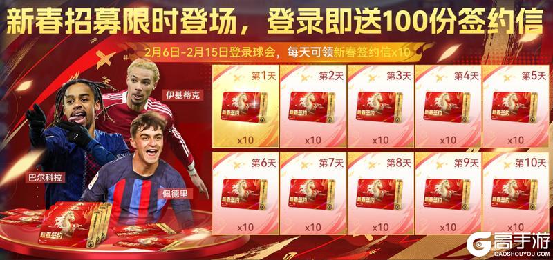 《最佳球会》速码！新春年度双期活动全攻略 球星福利拿到手软