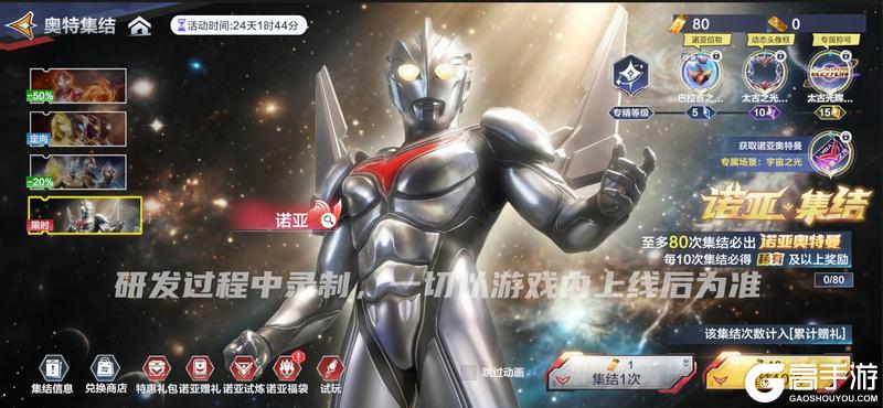 《奥特曼:超时空英雄》【官方爆料】诺亚专属活动即将开启,诸多道具助你养成神级战力