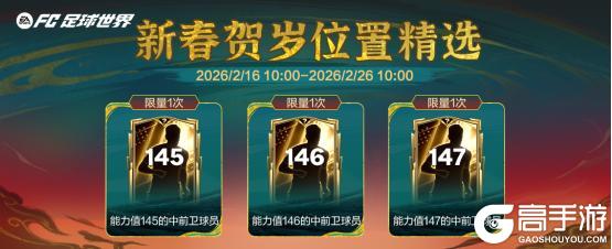 《FC足球世界》马年春节活动即将开启！多重新春福利送不停！