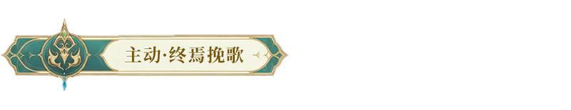 《闪烁之光》SP英雄绮梦塞壬！控场+复活+群疗一体的绮梦塞壬，春节免费送！