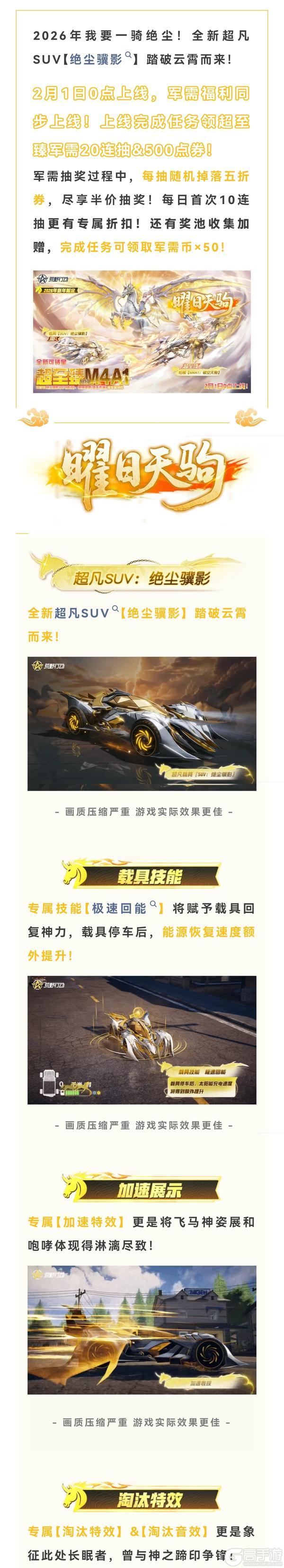 《荒野行动》超凡SUV和拥有淘汰语音的全新女装今晚0点上线