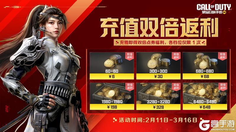 《使命召唤手游》充值双倍返利活动现已上线！