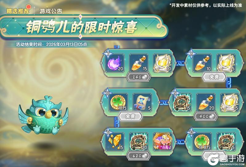 《西普大陆》2月27日版本|荧荧照春宵 元宵系列活动开启