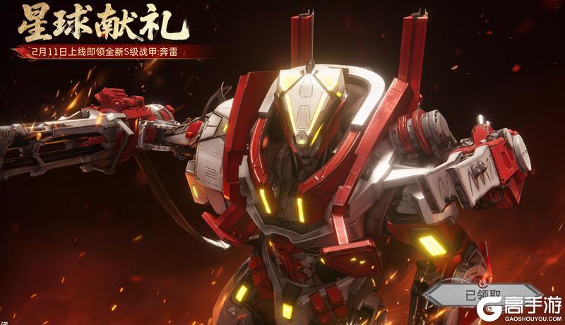 《星球：重启》喜迎“星”春！领战甲收福利！新版本齐贺岁！