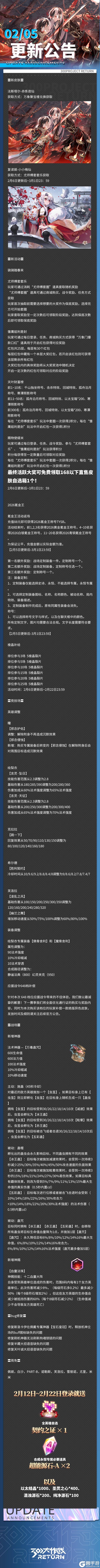 《300大作战》2月5日更新公告