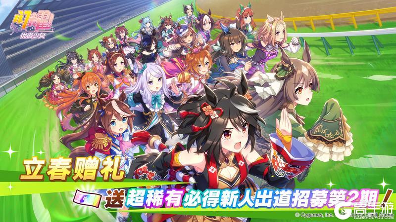 《闪耀！优俊少女》立春赠礼发放！