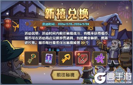 《古荒遗迹》古荒贺新春丨新春系列活动限时开启