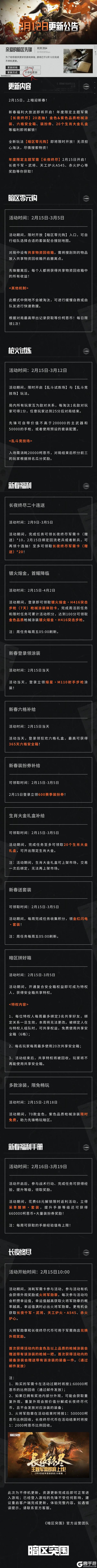 《暗区突围》更新公告丨暗区新春福利大放送！长夜终尽主题军需即将开启！