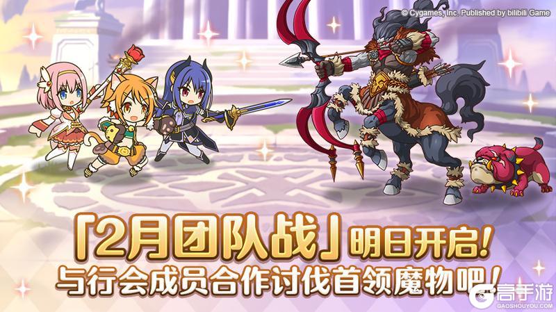 《公主连结》「团队战」明日开启