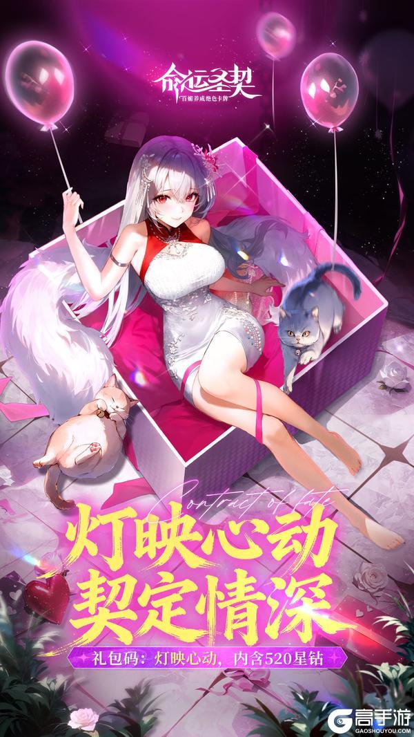 《命运圣契》冒险也能超浪漫！520星钻祝团长情人节快乐！